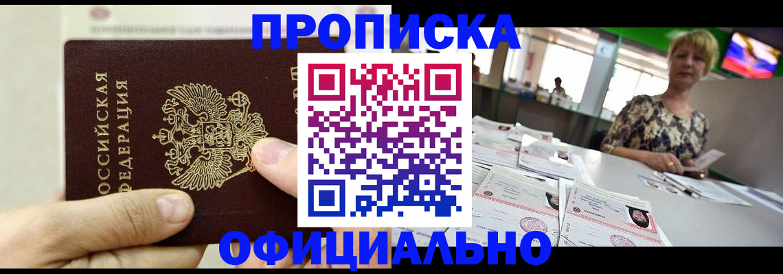 временная регистрация гарантия в Башкортостане